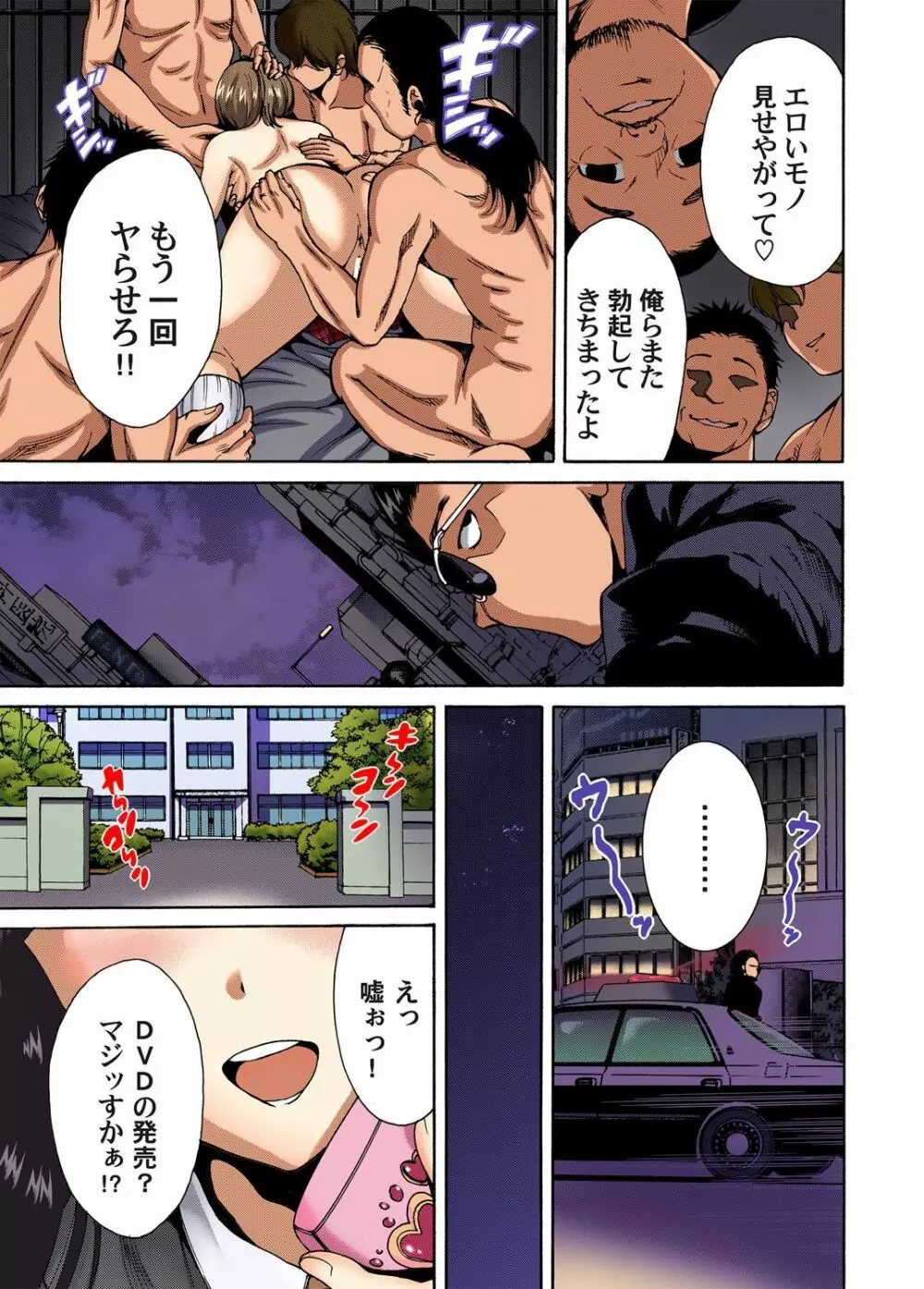 ガチコミ Vol.43 Page.75