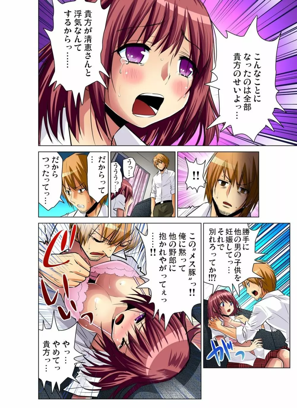 ガチコミ Vol.46 Page.37