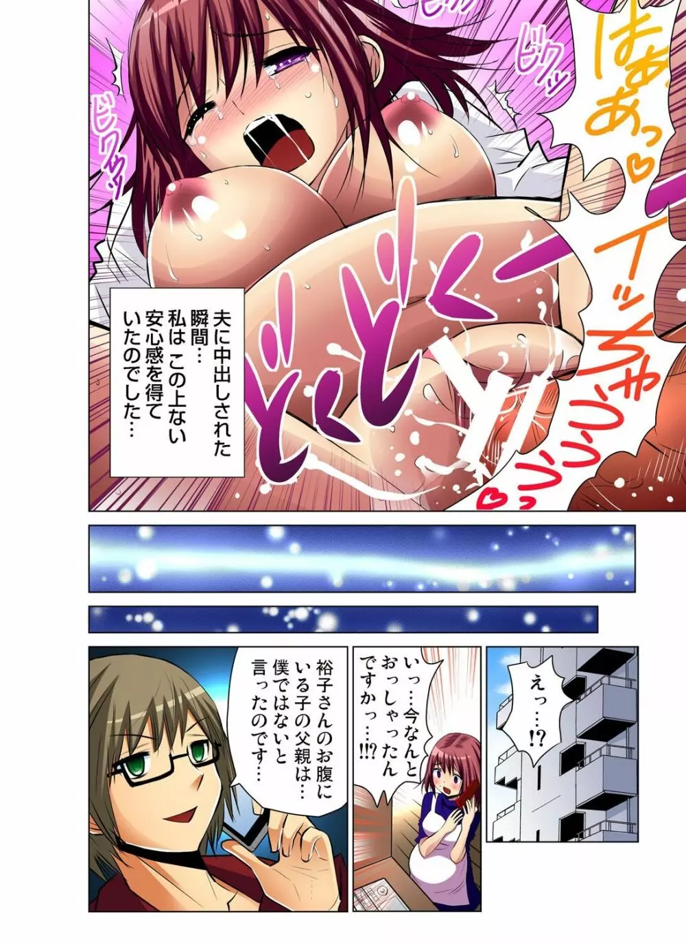 ガチコミ Vol.46 Page.45