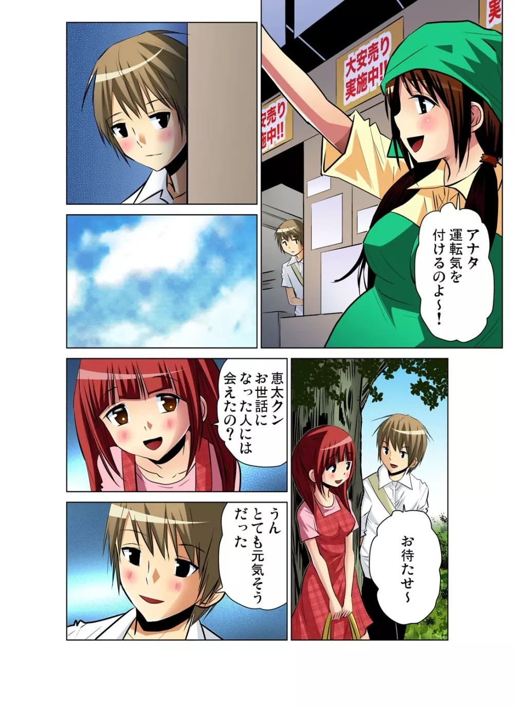 ガチコミ Vol.46 Page.49