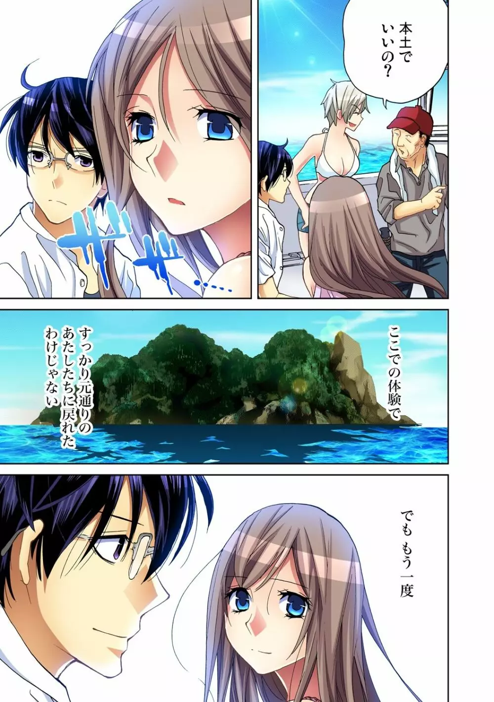 ガチコミ Vol.47 Page.13