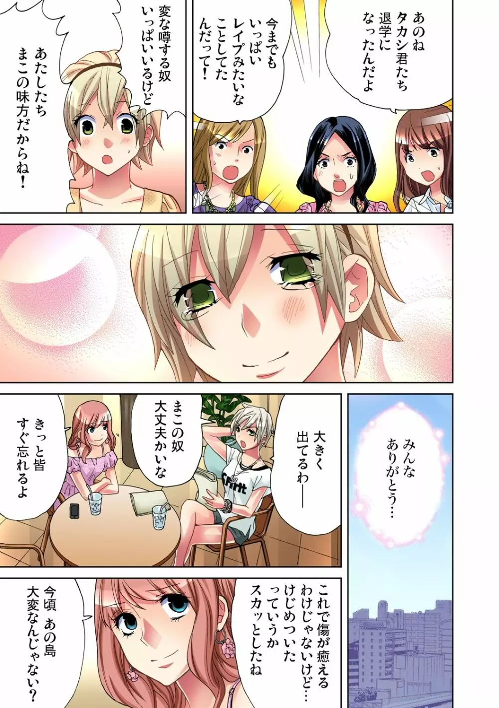 ガチコミ Vol.47 Page.19