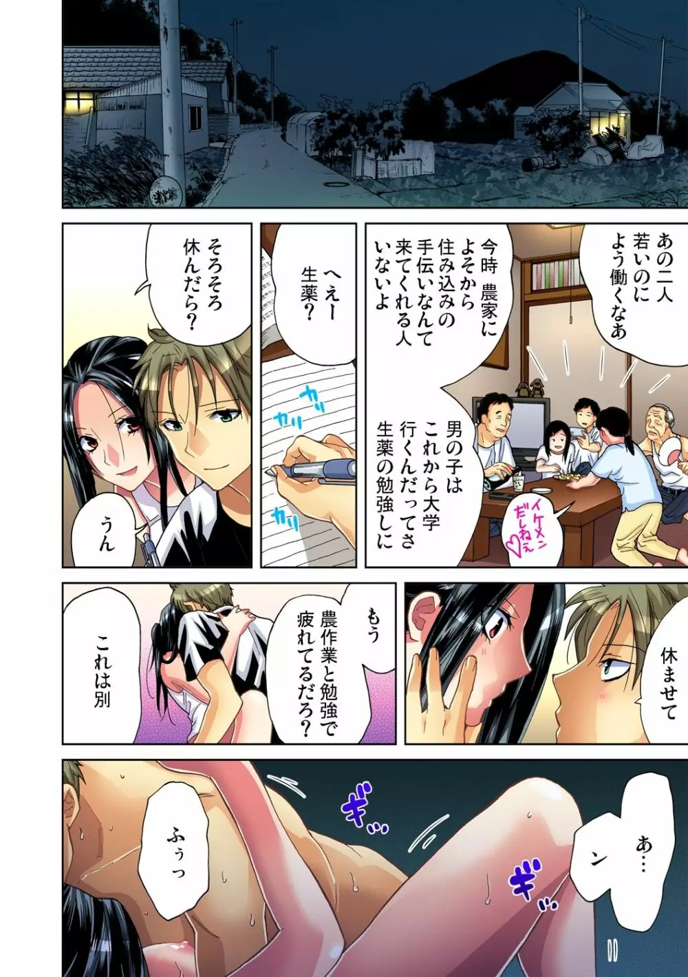 ガチコミ Vol.47 Page.24