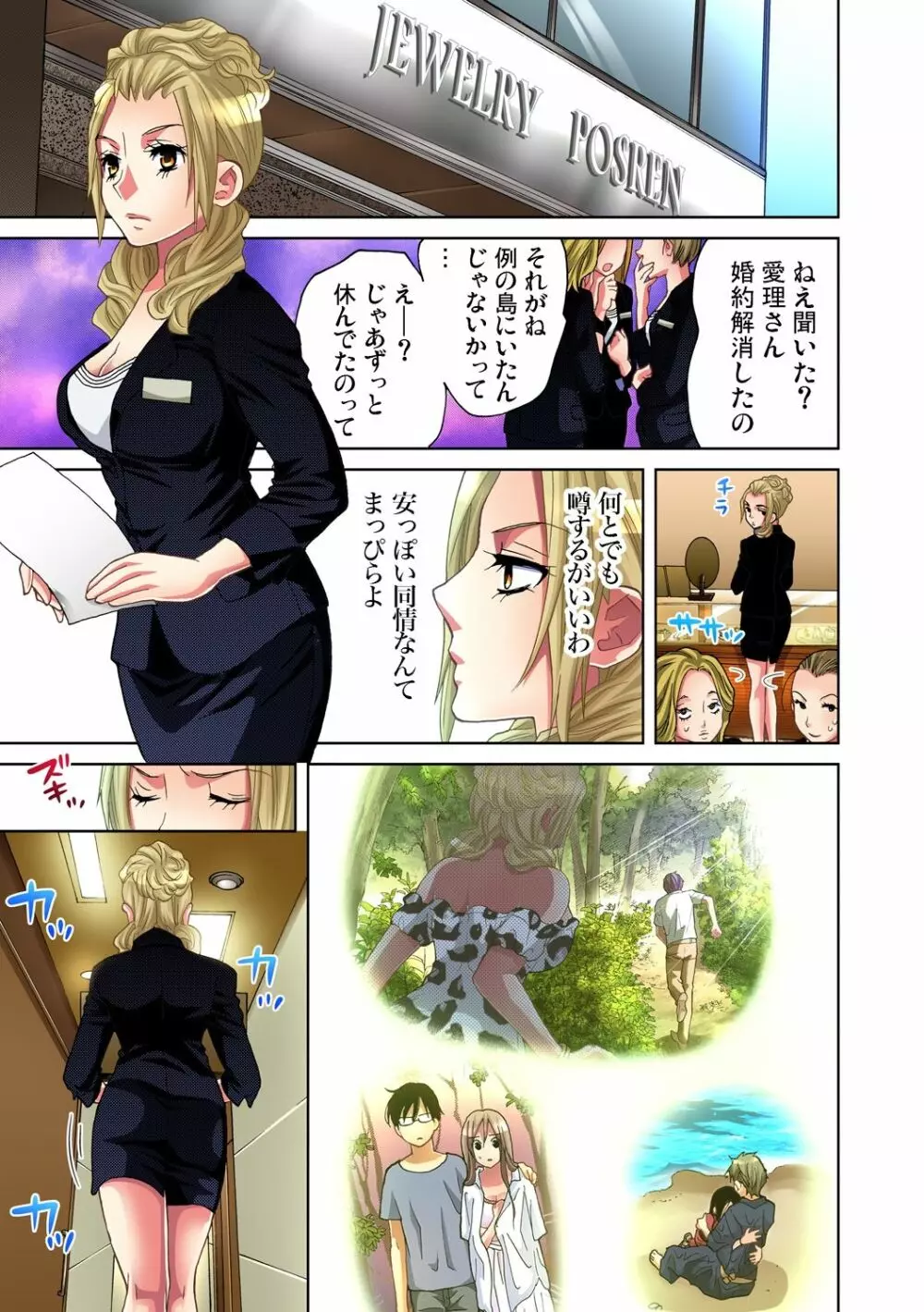 ガチコミ Vol.47 Page.29