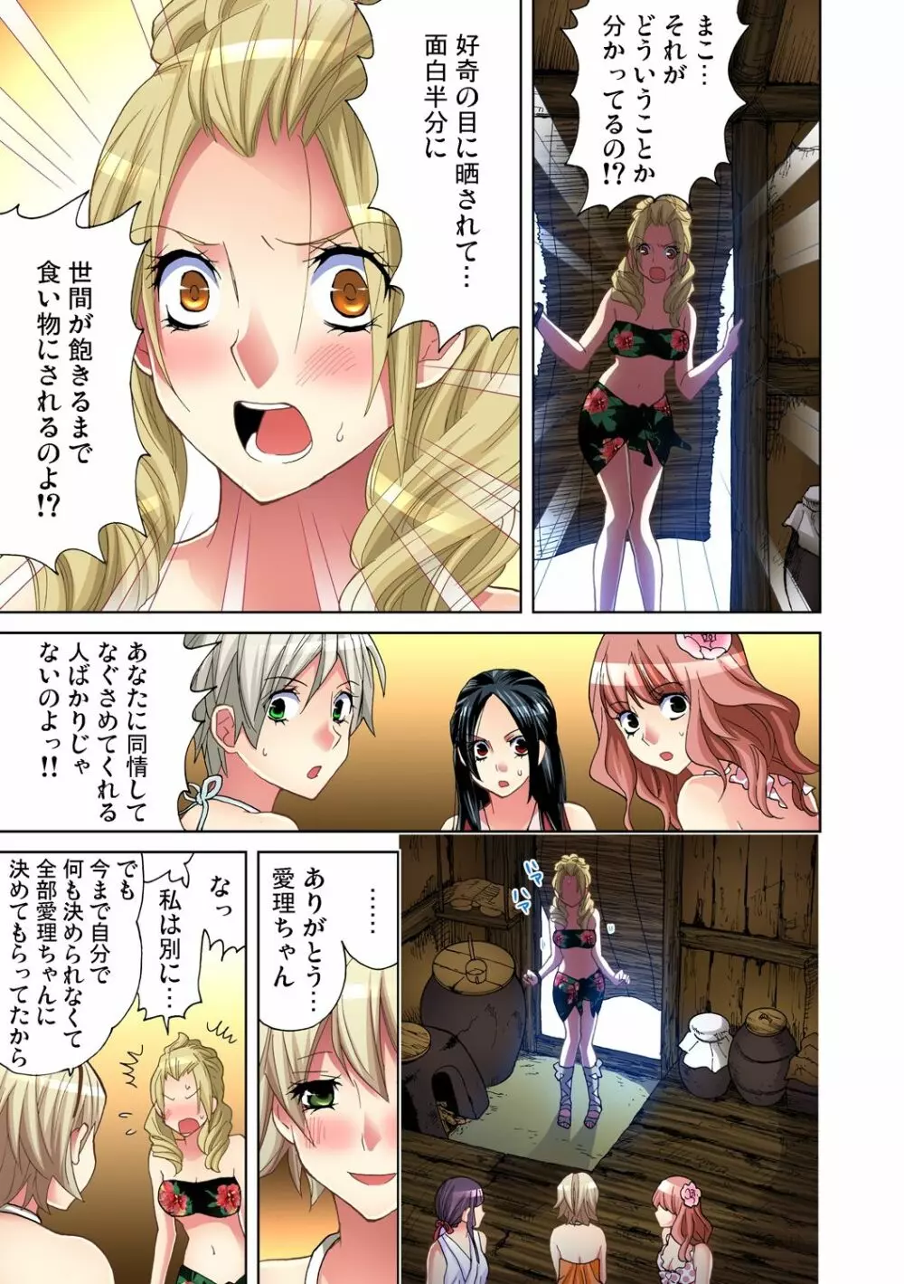 ガチコミ Vol.47 Page.9