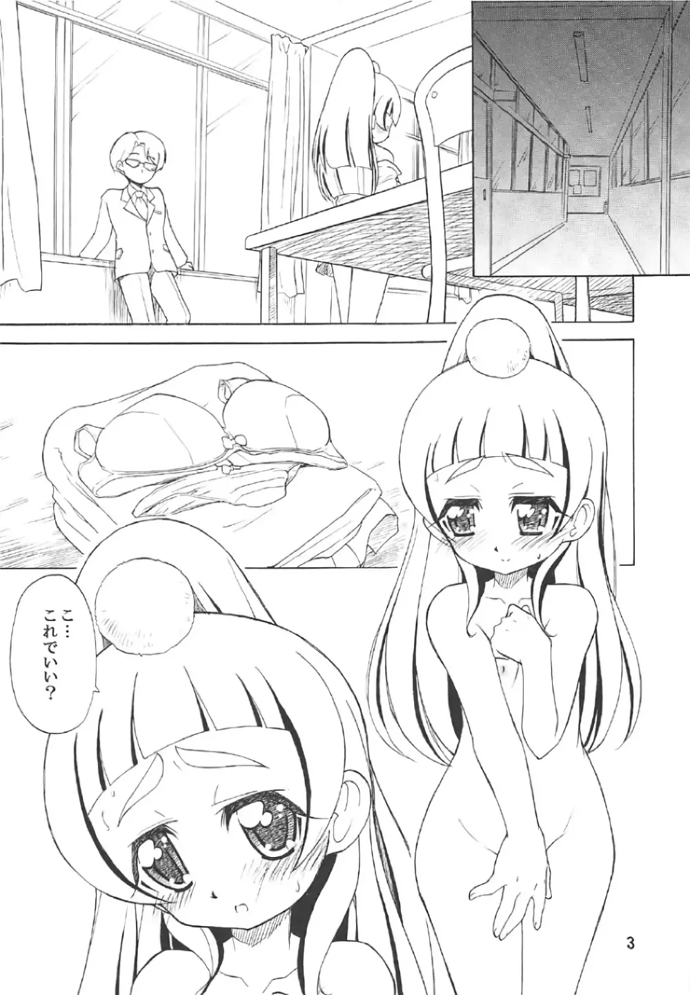 KOUDATSU -劫奪- Page.2