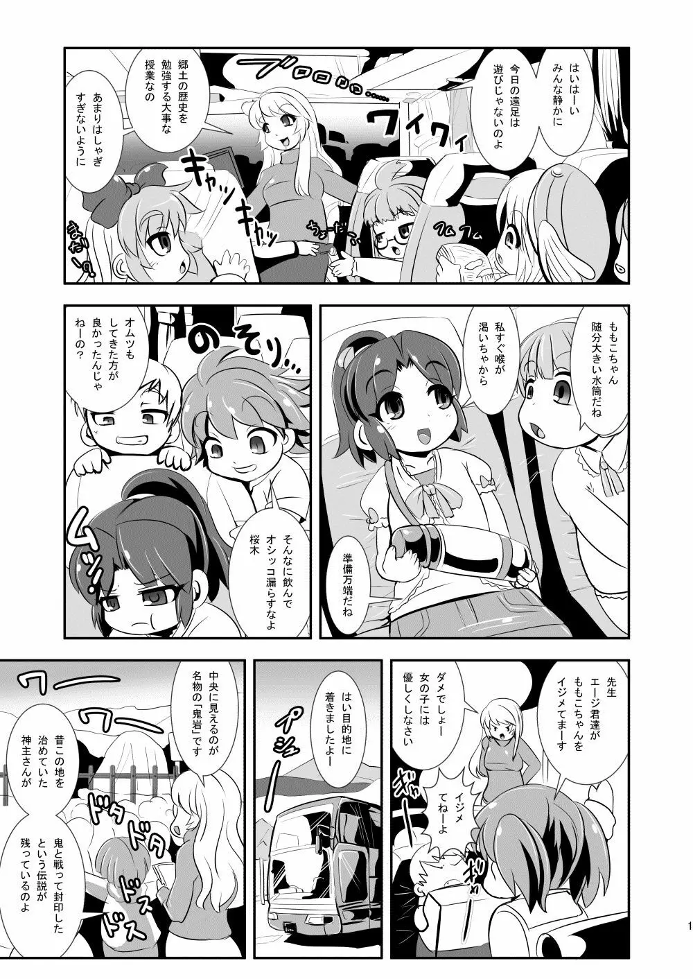 桃巫女見参!! ちびっこ変身ヒロイン巨根陵辱の巻 Page.2