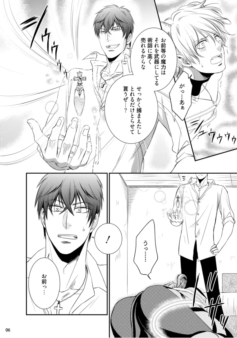 不埒な淫魔に愛の仕置きを！ Page.9