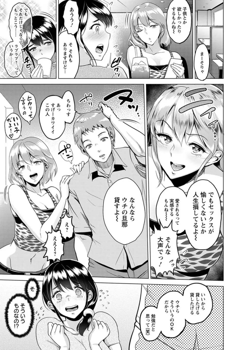 キミを誘う疼き穴 Page.101