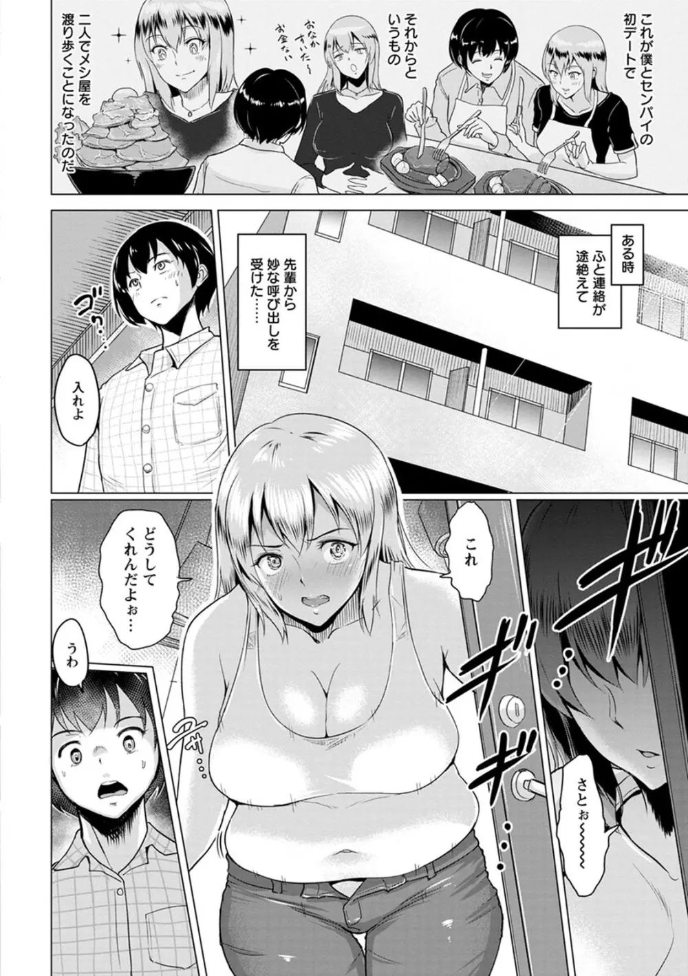 キミを誘う疼き穴 Page.166