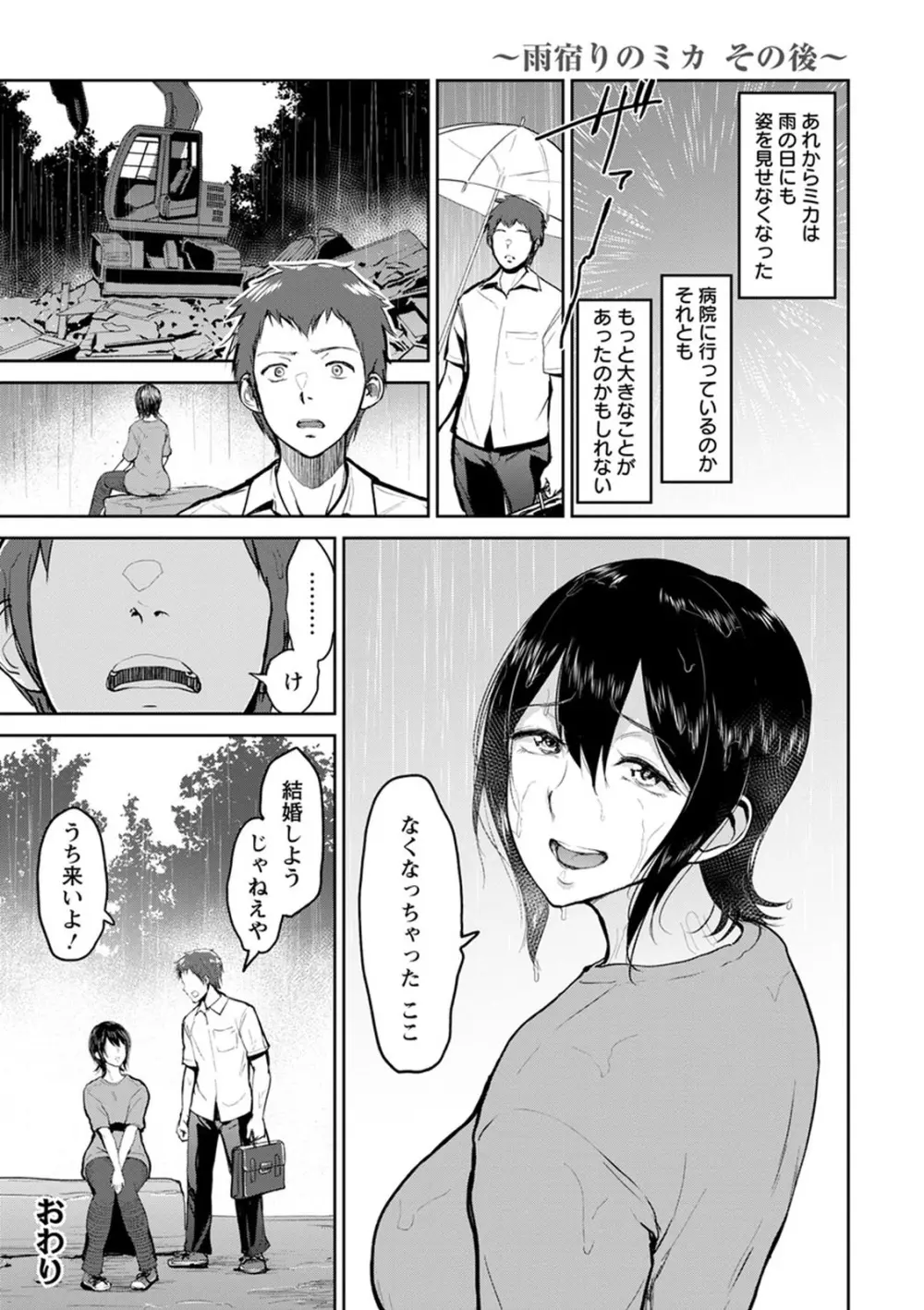 キミを誘う疼き穴 Page.209