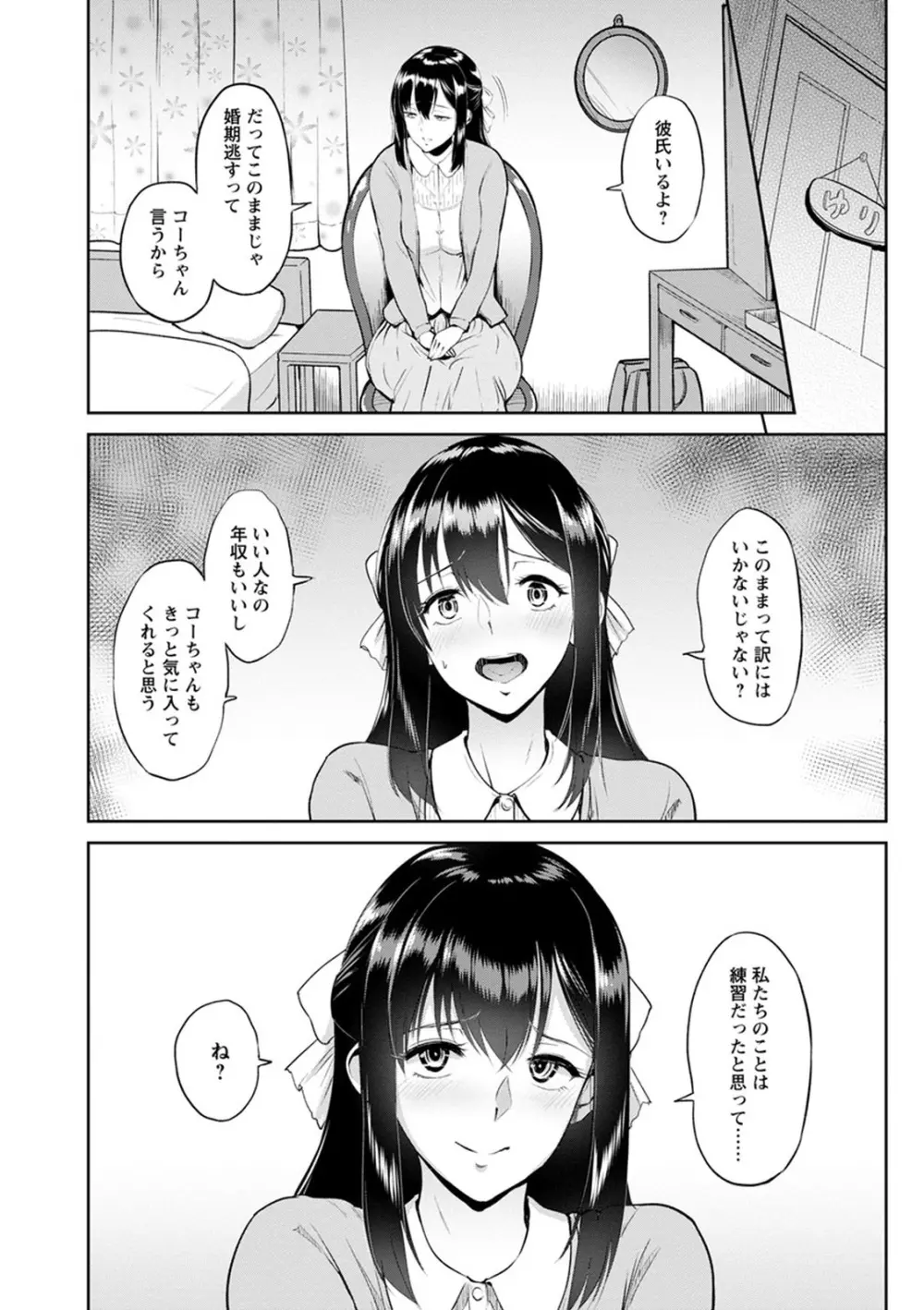 キミを誘う疼き穴 Page.40