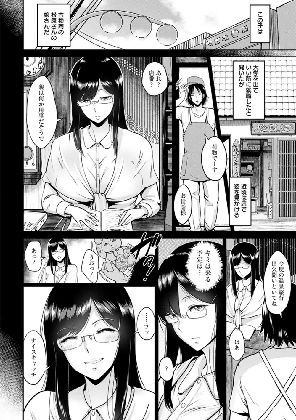 キミを誘う疼き穴 Page.52