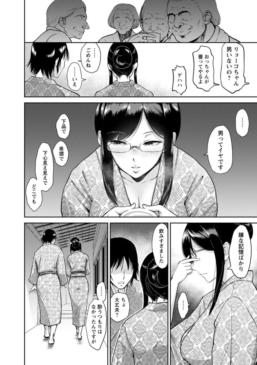 キミを誘う疼き穴 Page.54