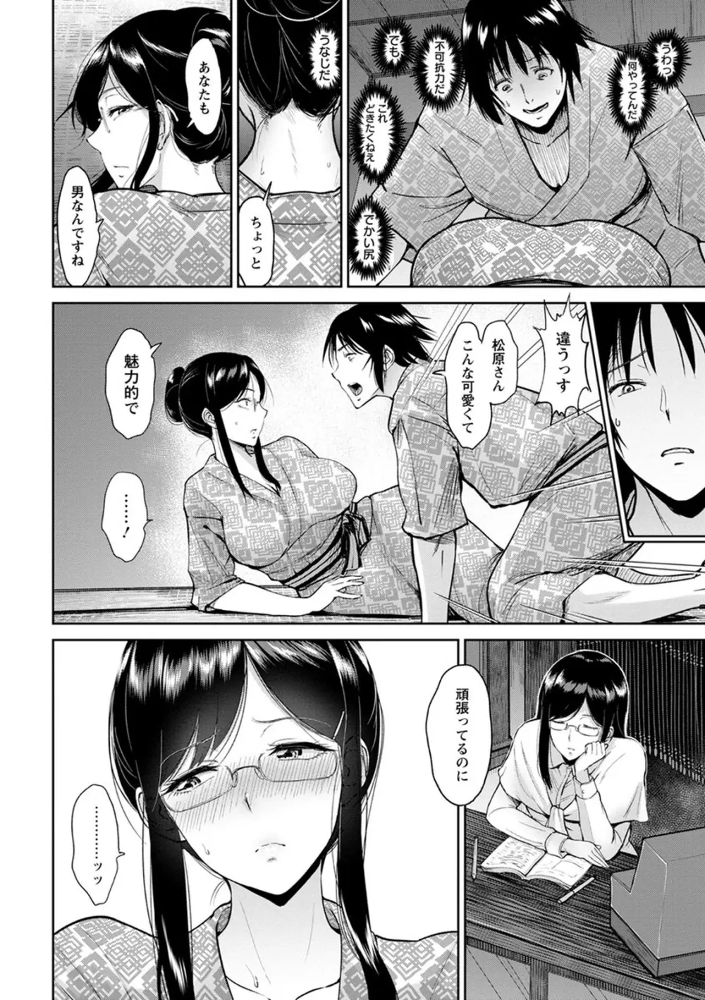 キミを誘う疼き穴 Page.56