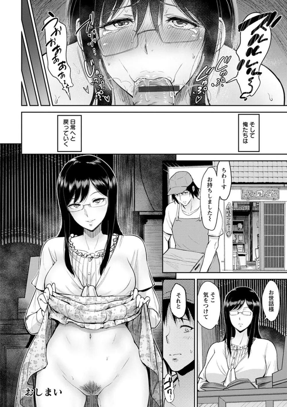 キミを誘う疼き穴 Page.70