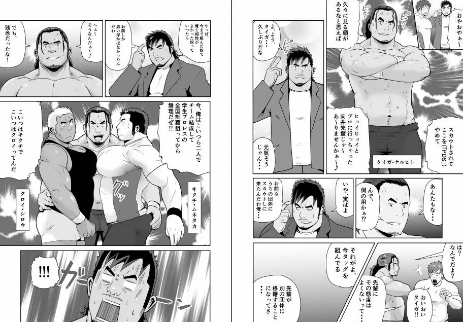 雄っパイ揉み揉む揉む!!+雄っパイ揉み揉む!!OB Page.16