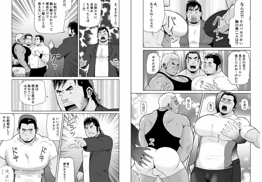 雄っパイ揉み揉む揉む!!+雄っパイ揉み揉む!!OB Page.17