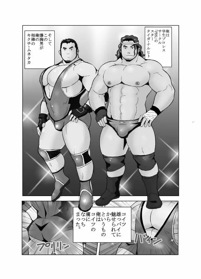 雄っパイ揉み揉む揉む!!+雄っパイ揉み揉む!!OB Page.3