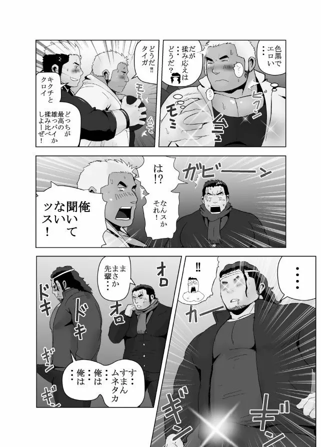 雄っパイ揉み揉む揉む!!+雄っパイ揉み揉む!!OB Page.8