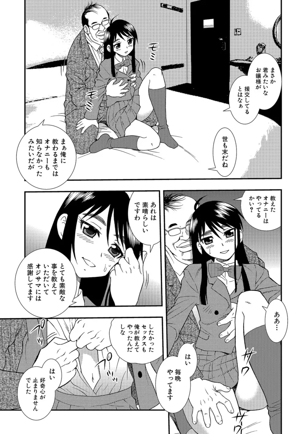 女子校生哀虐の鎖 Page.159
