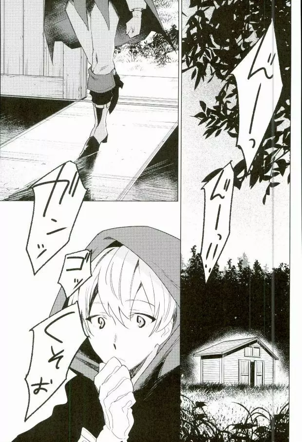 ぼくのおおかみ Page.2