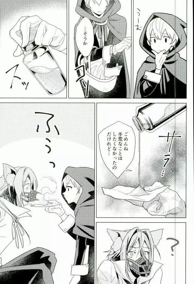 ぼくのおおかみ Page.4