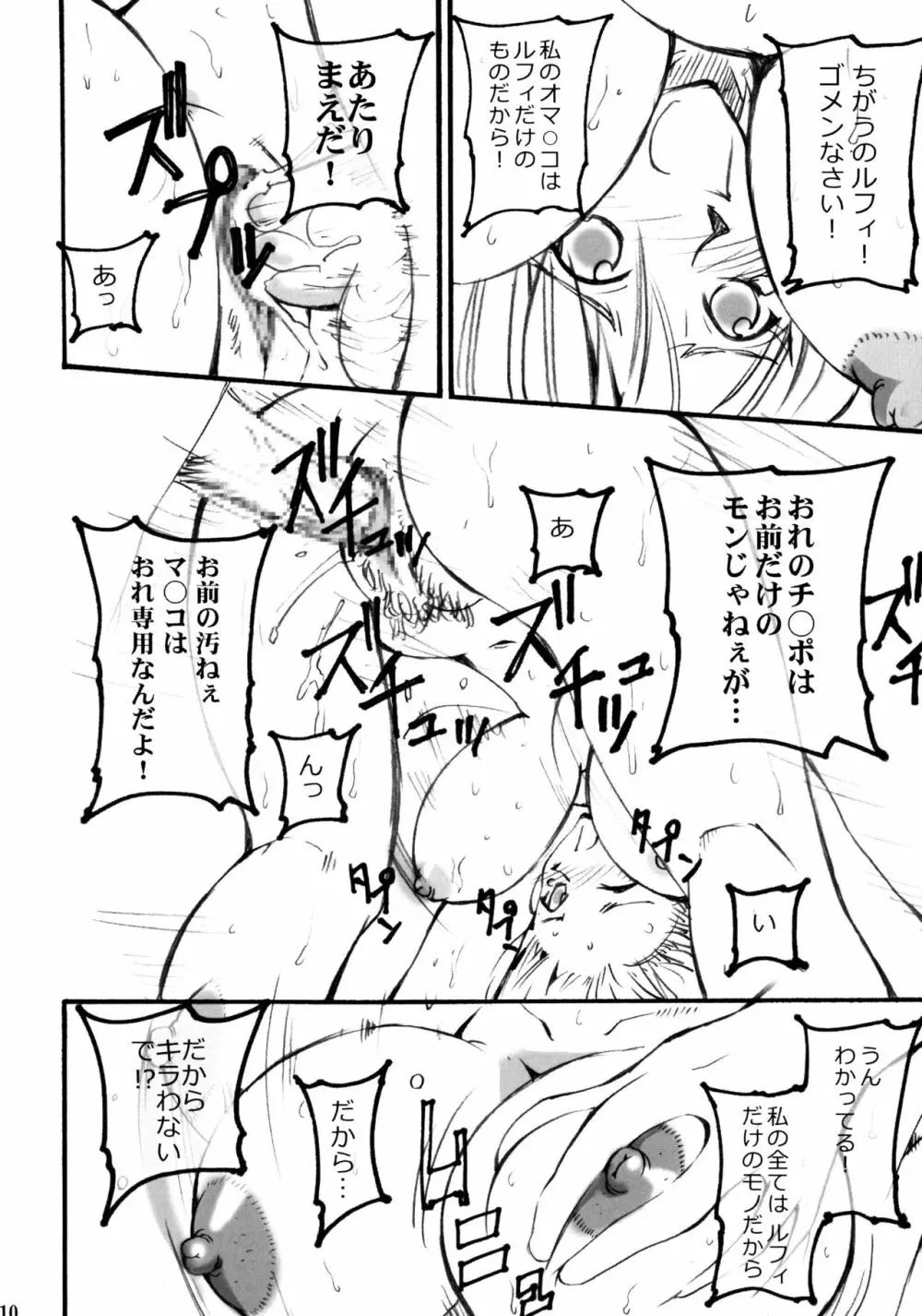 ナミ陵辱!! Page.10