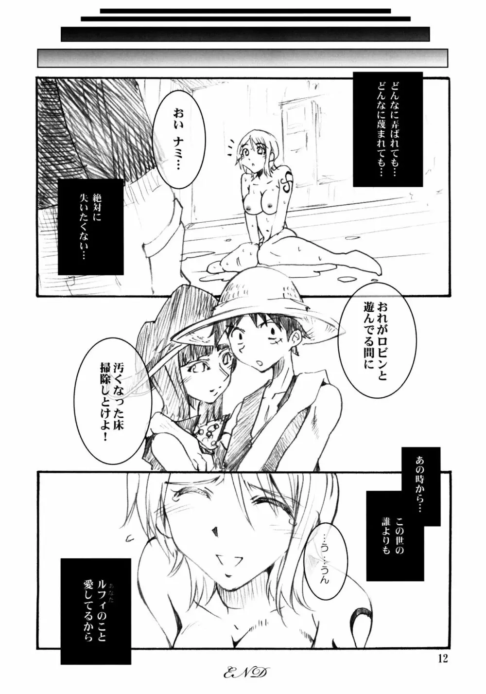 ナミ陵辱!! Page.12