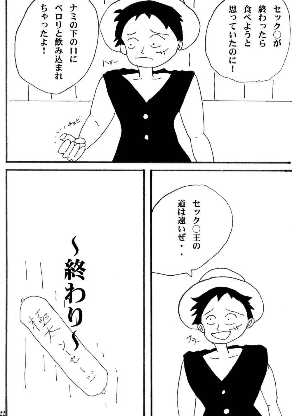 ナミ陵辱!! Page.22