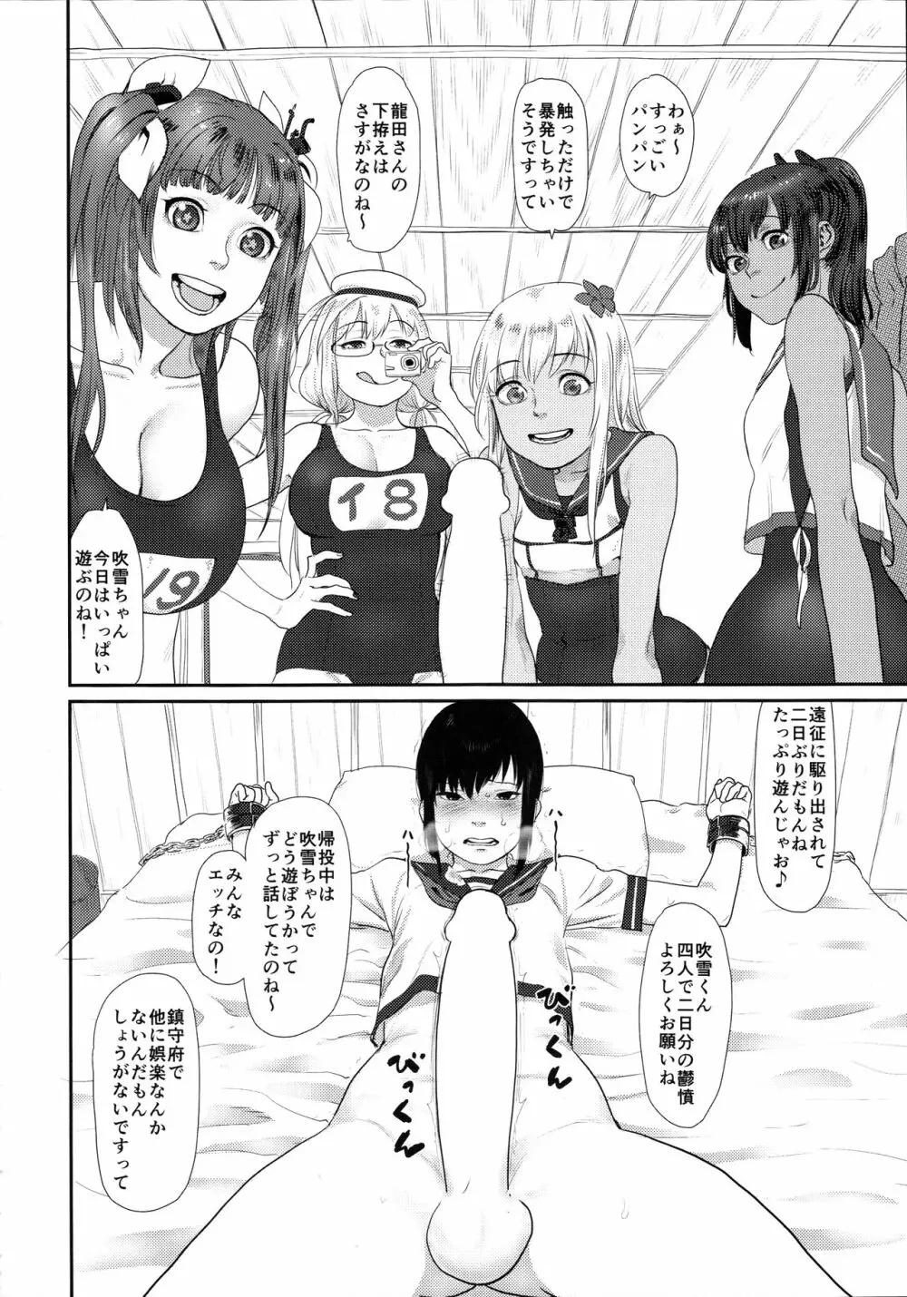 鬱憤担当艦活動日誌2 Page.14