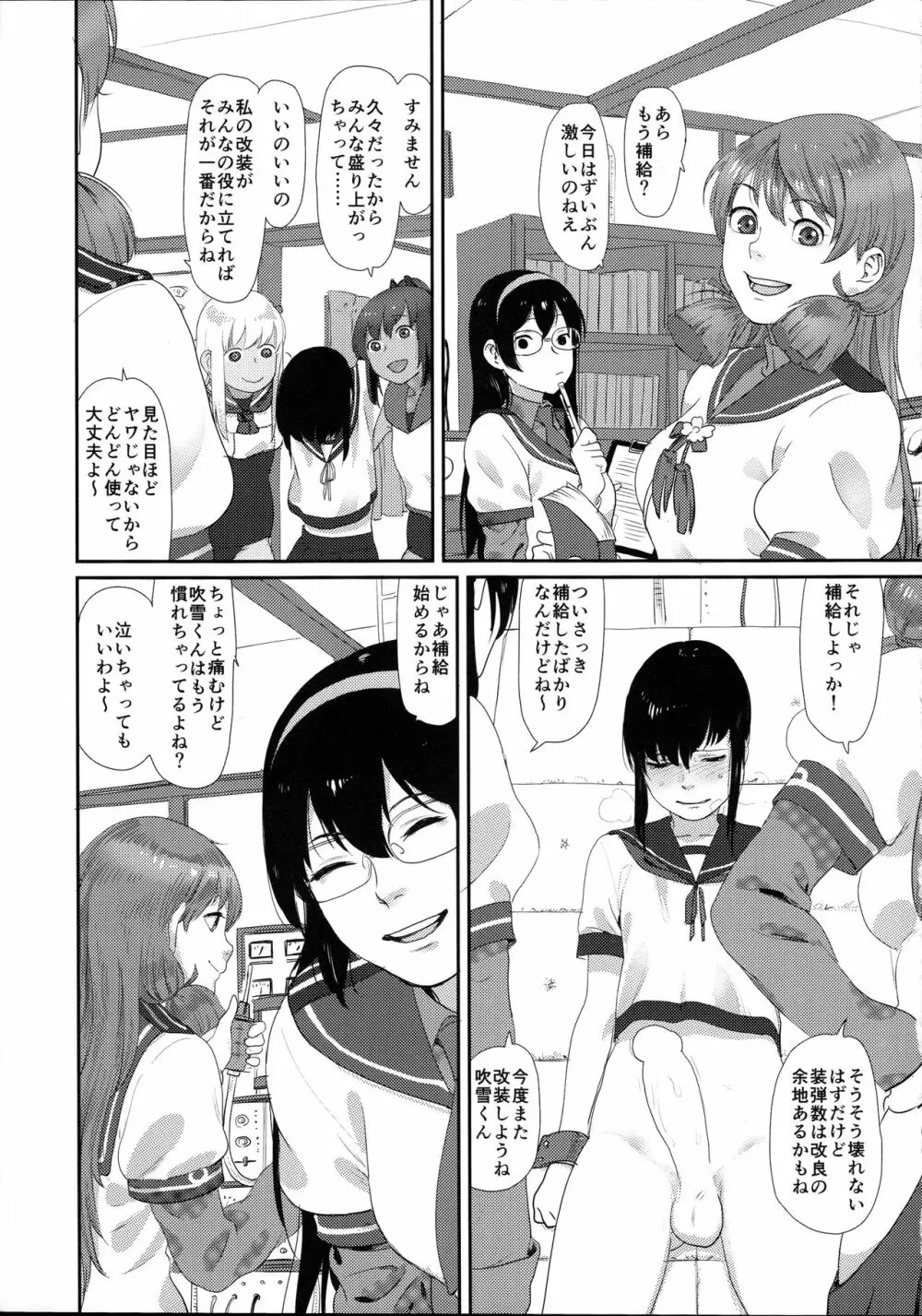 鬱憤担当艦活動日誌2 Page.19