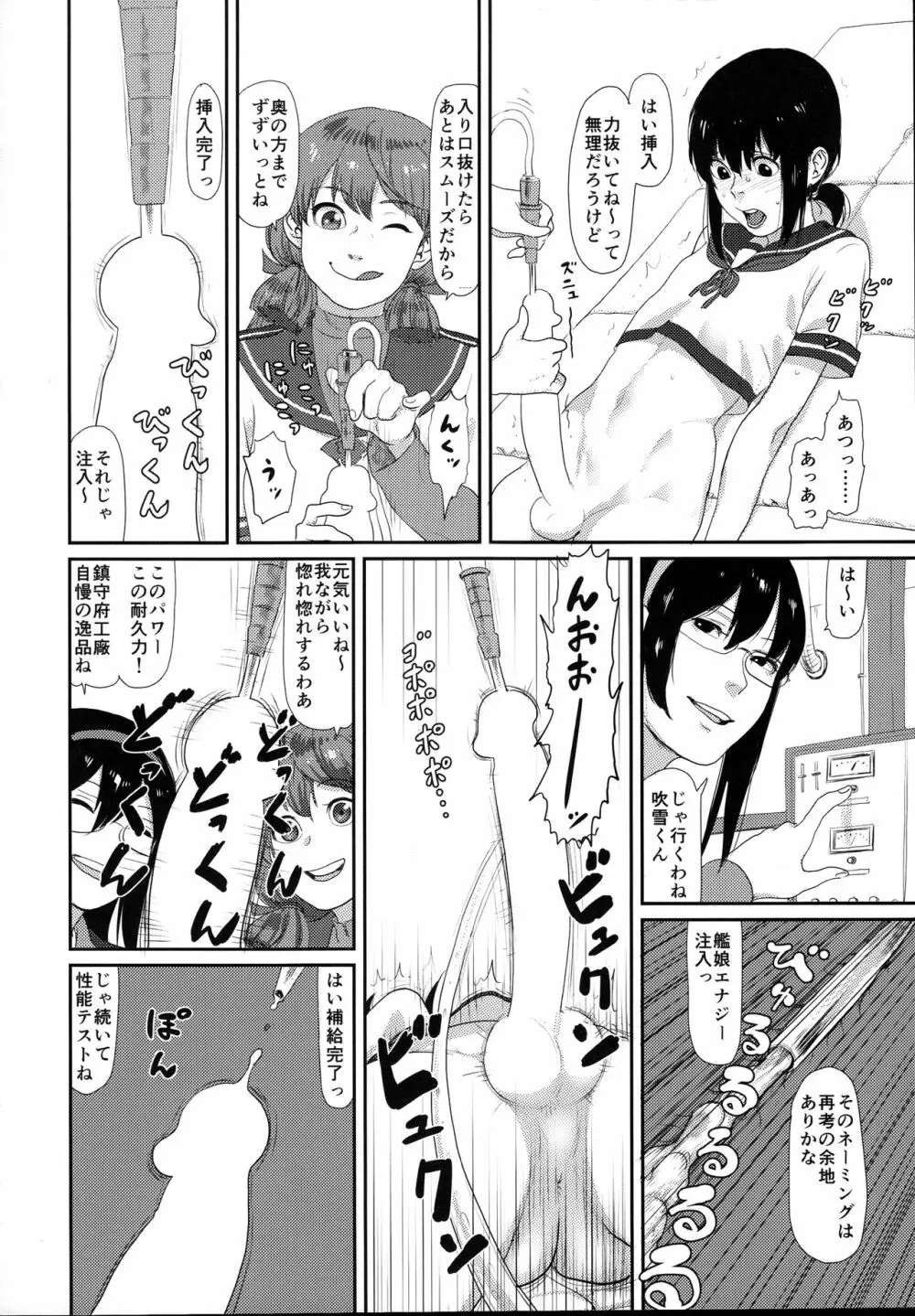 鬱憤担当艦活動日誌2 Page.20