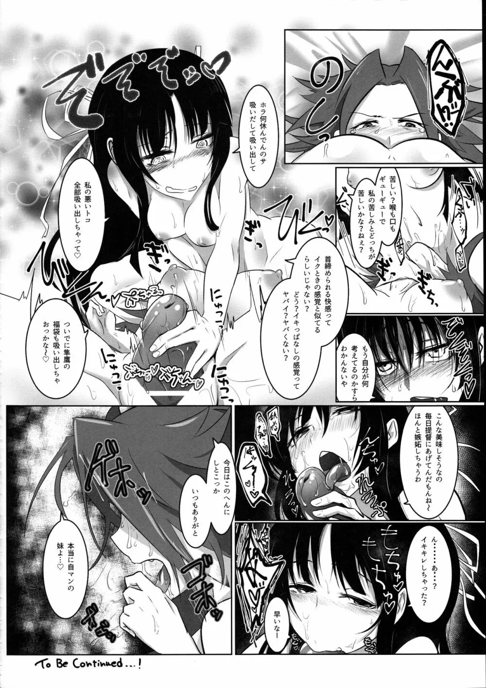 鬱憤担当艦活動日誌2 Page.26