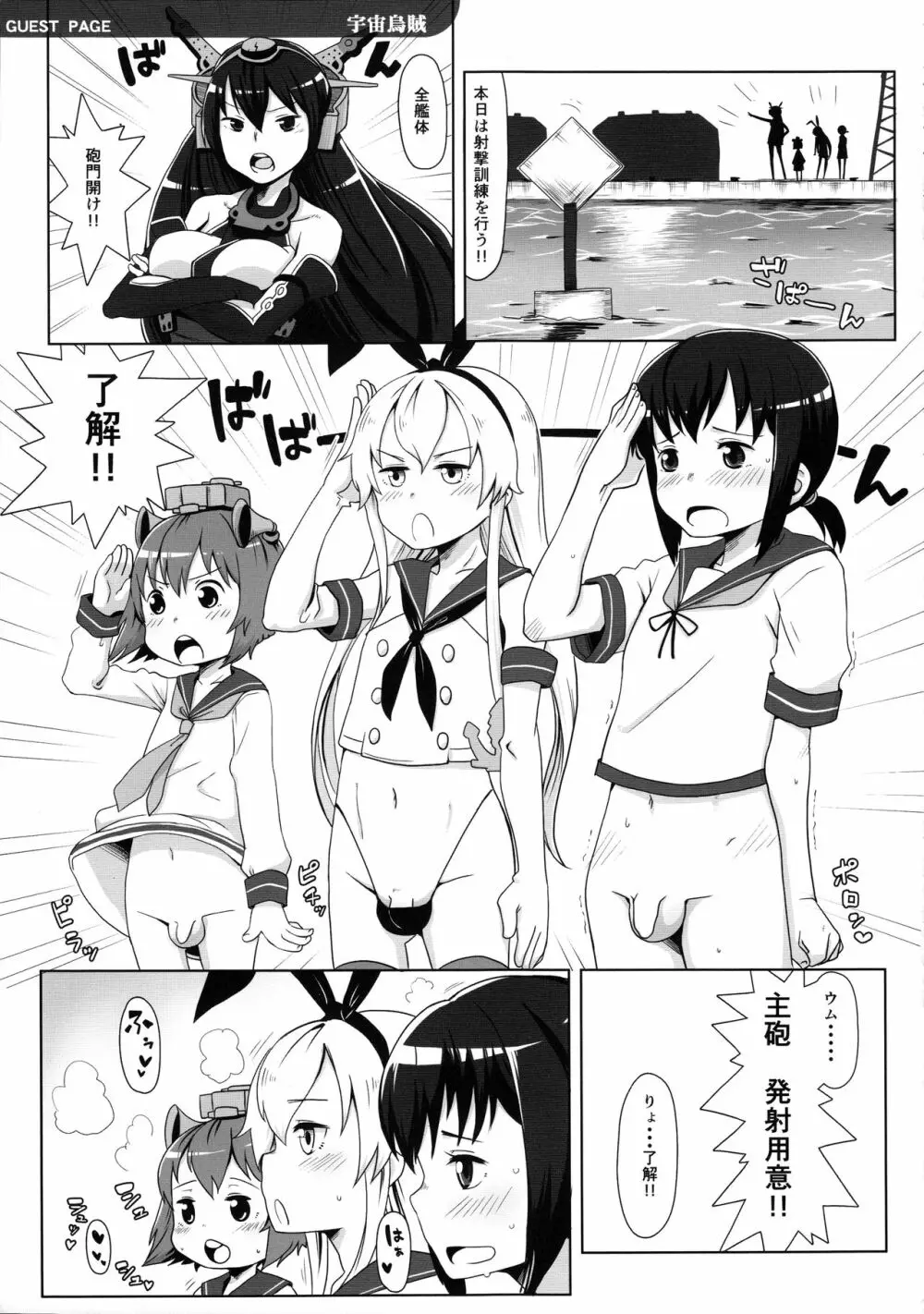 鬱憤担当艦活動日誌2 Page.33