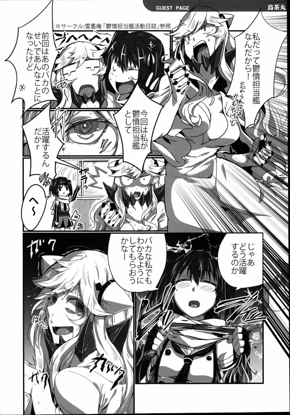 鬱憤担当艦活動日誌2 Page.36