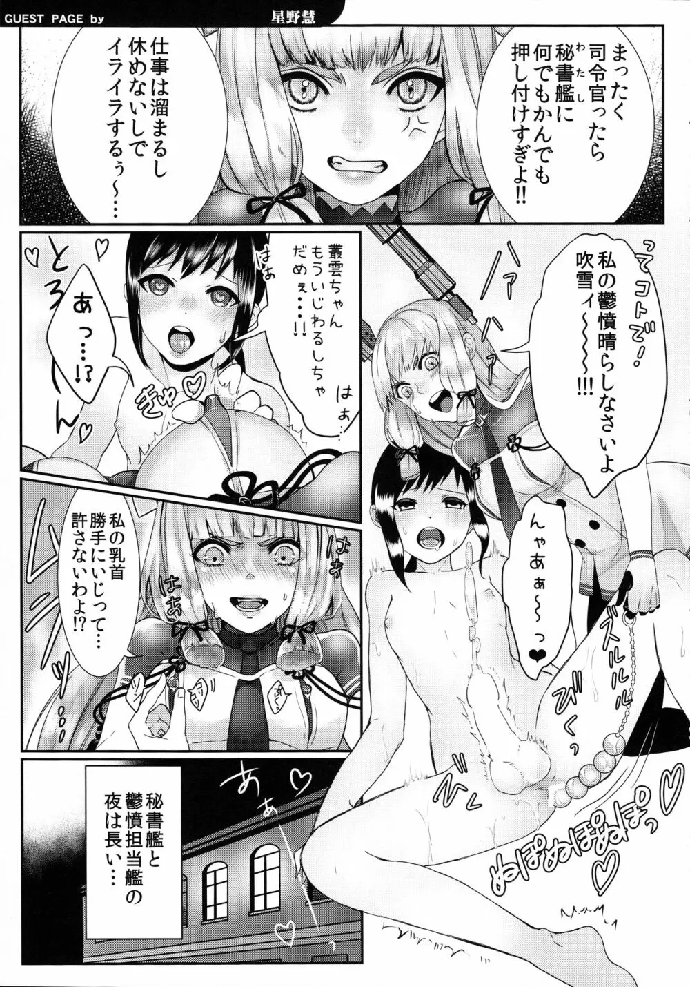 鬱憤担当艦活動日誌2 Page.51