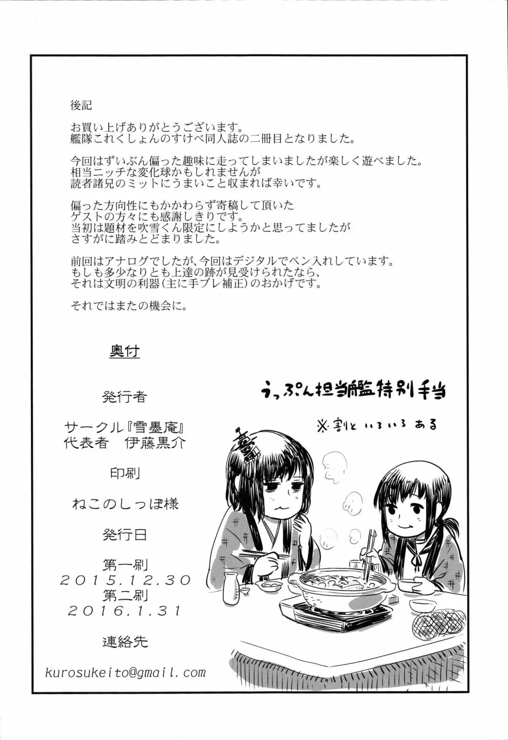 鬱憤担当艦活動日誌2 Page.56