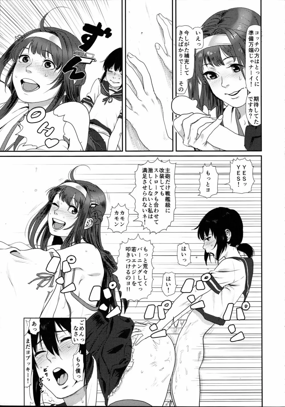 鬱憤担当艦活動日誌2 Page.7