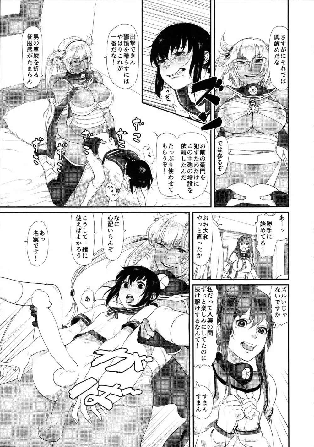 鬱憤担当艦活動日誌2 Page.9