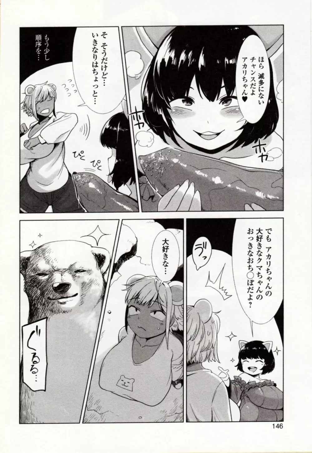 獣DIRECT 4 Page.150