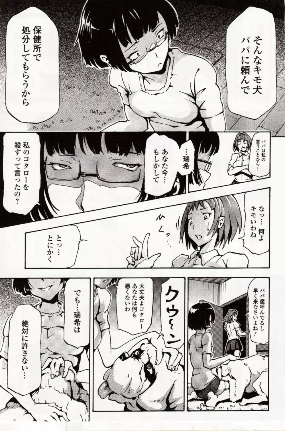 獣DIRECT 4 Page.165