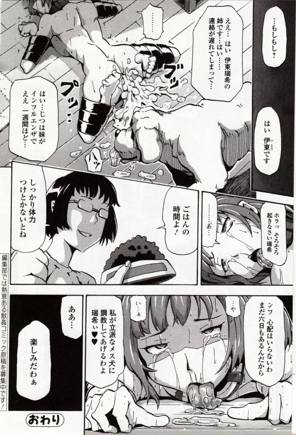 獣DIRECT 4 Page.180