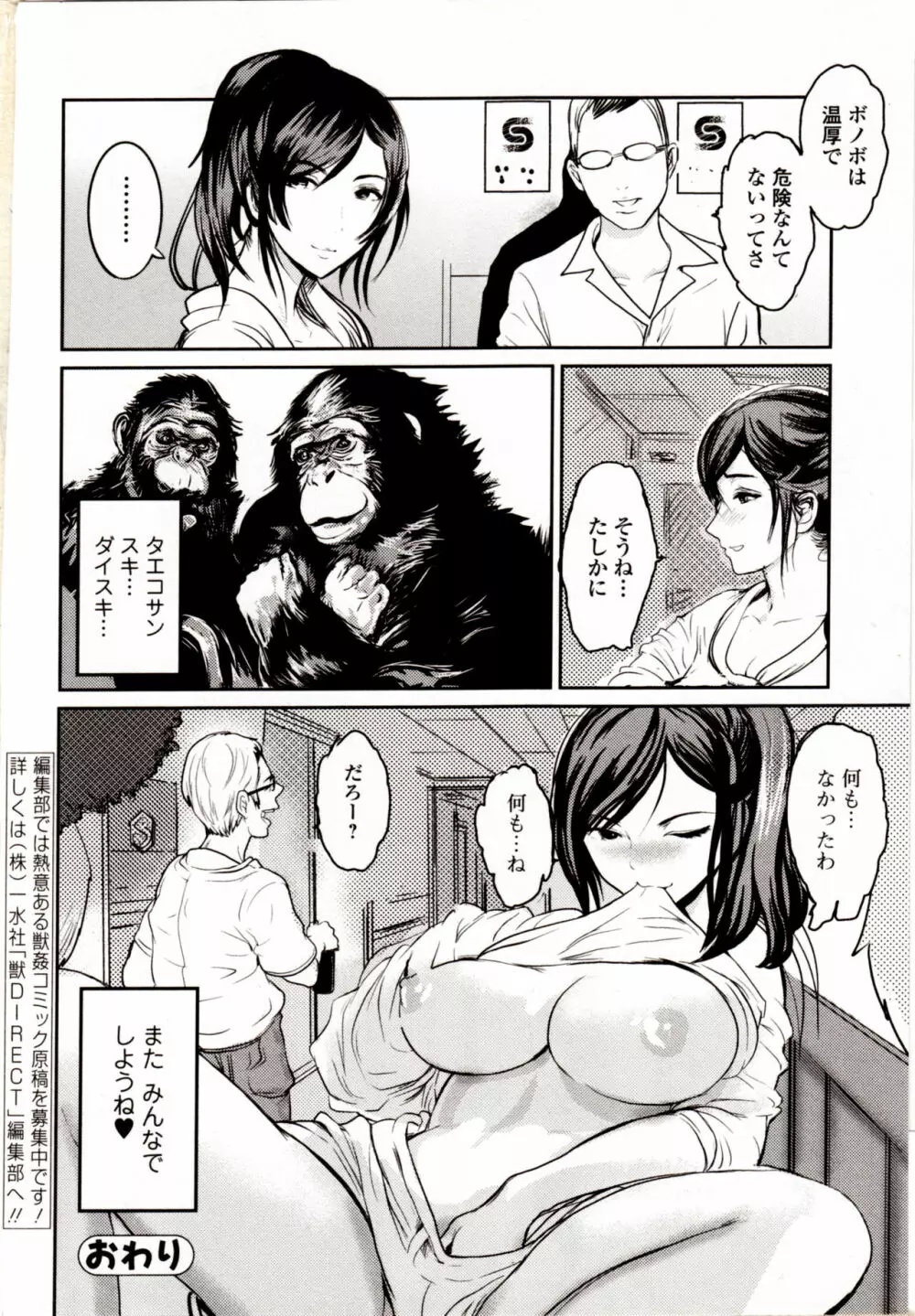 獣DIRECT 4 Page.200