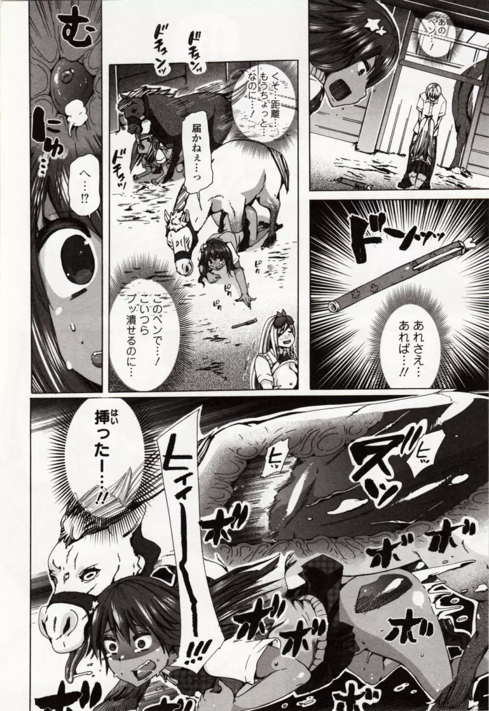 獣DIRECT 4 Page.24