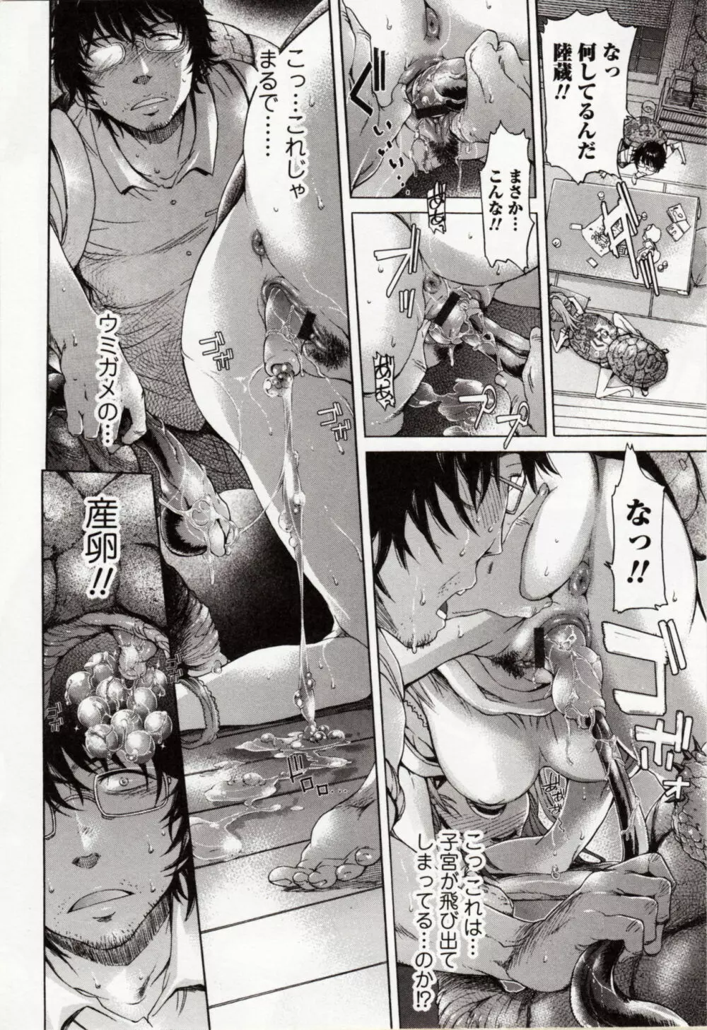 獣DIRECT 4 Page.38