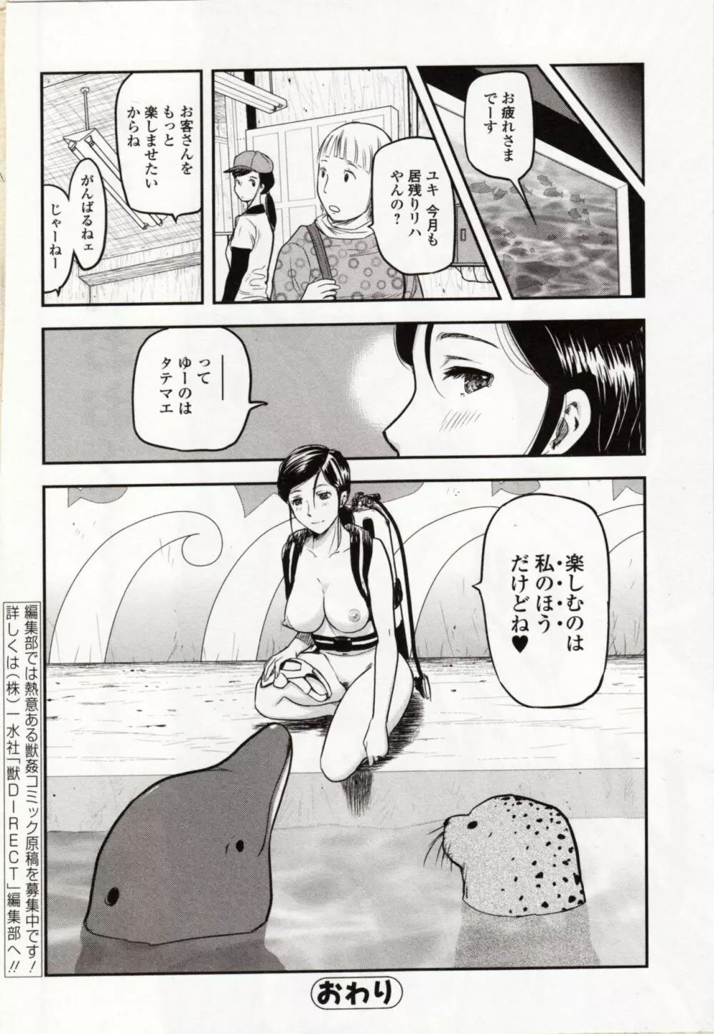 獣DIRECT 4 Page.92