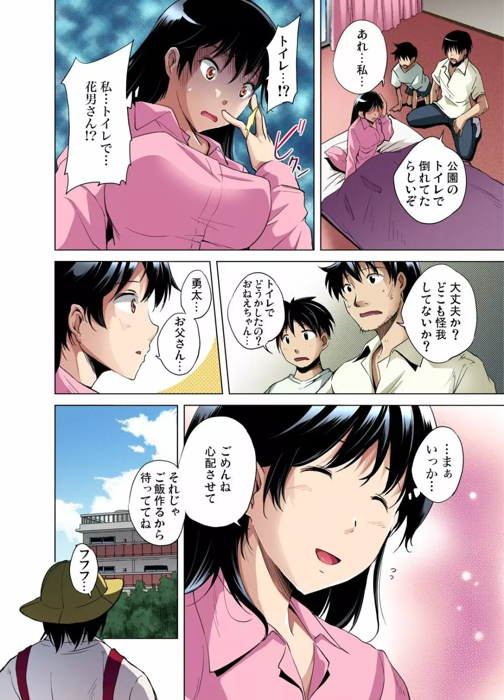 ガチコミ Vol.49 Page.126