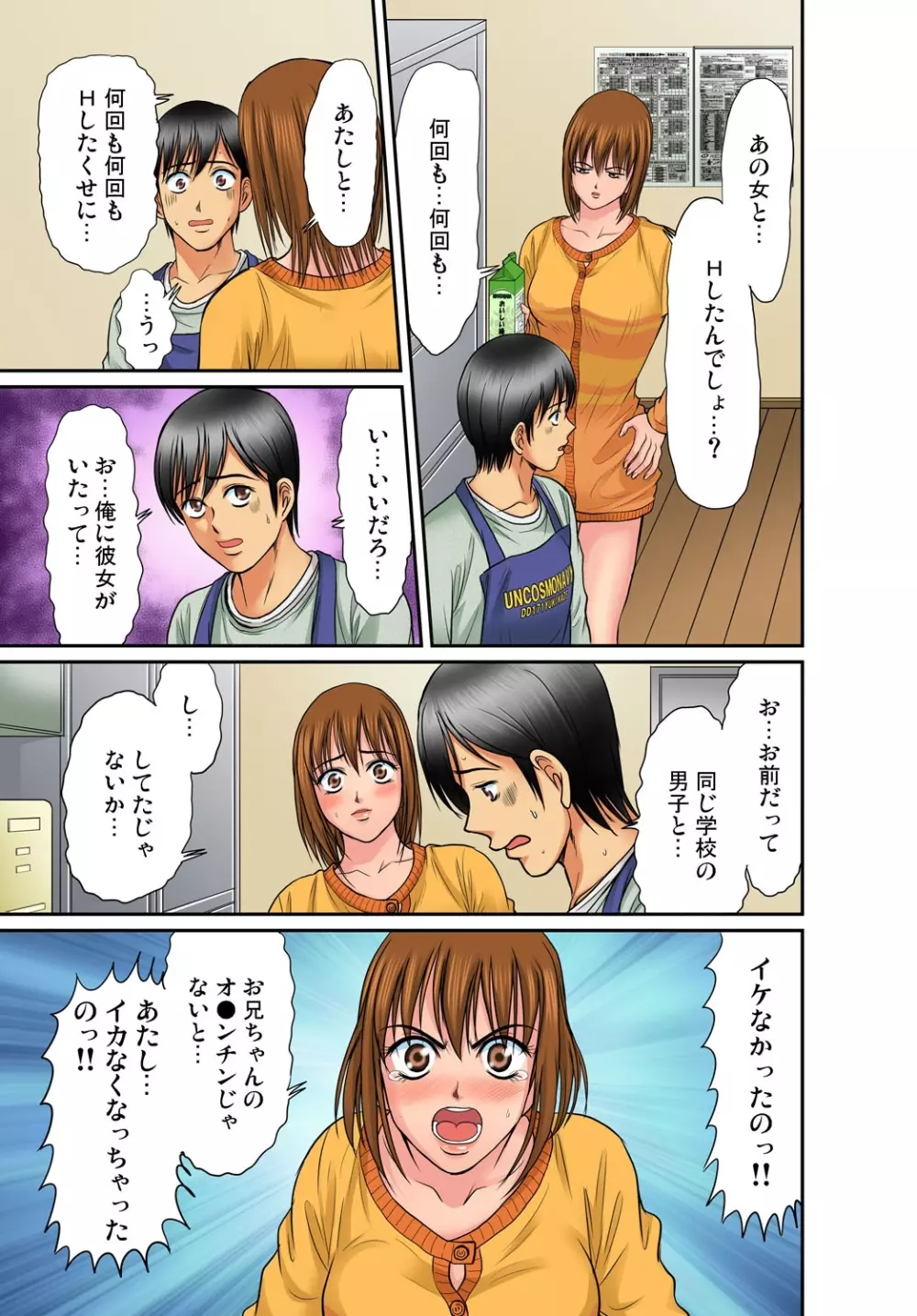 ガチコミ Vol.49 Page.80