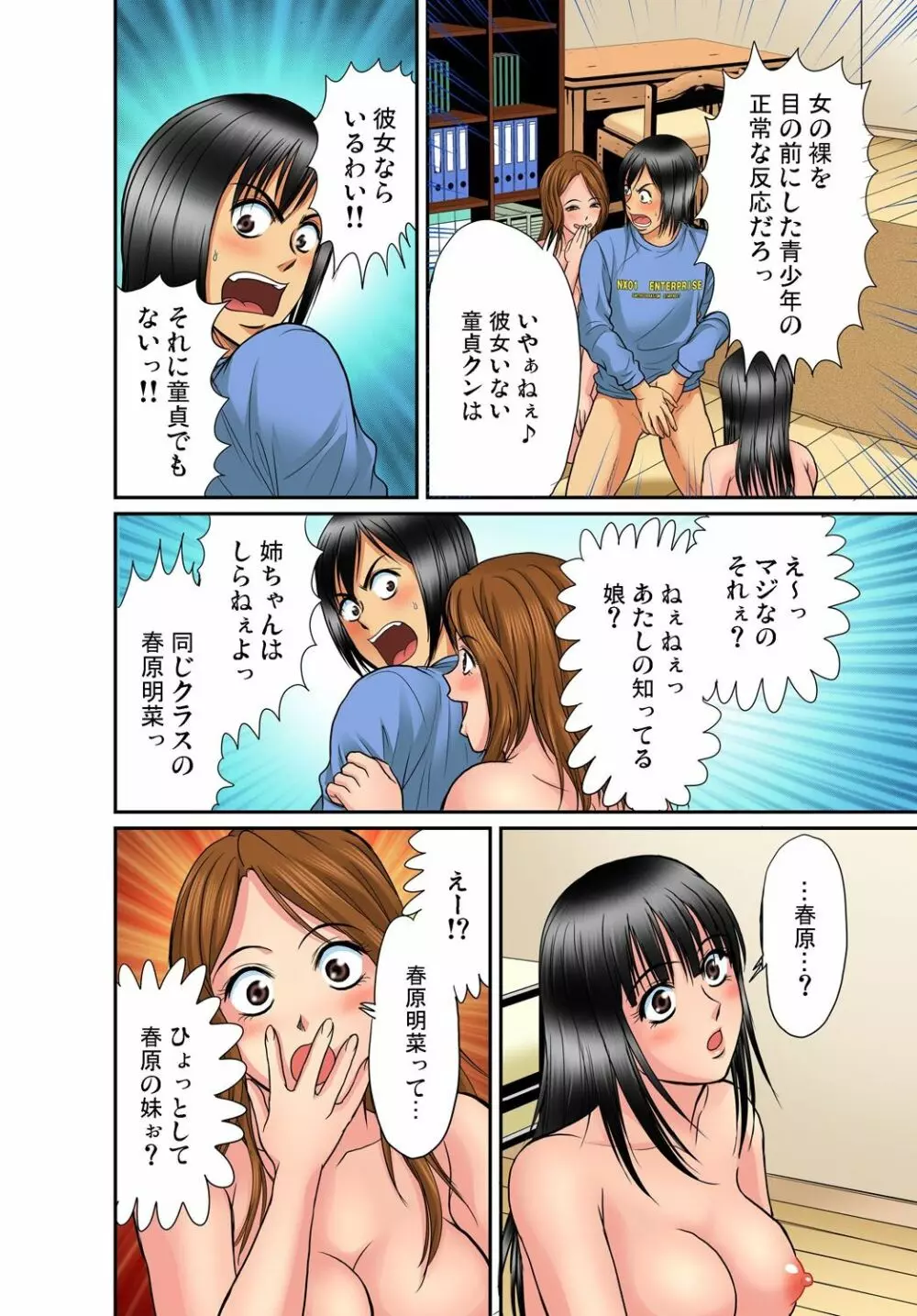 ガチコミ Vol.49 Page.91